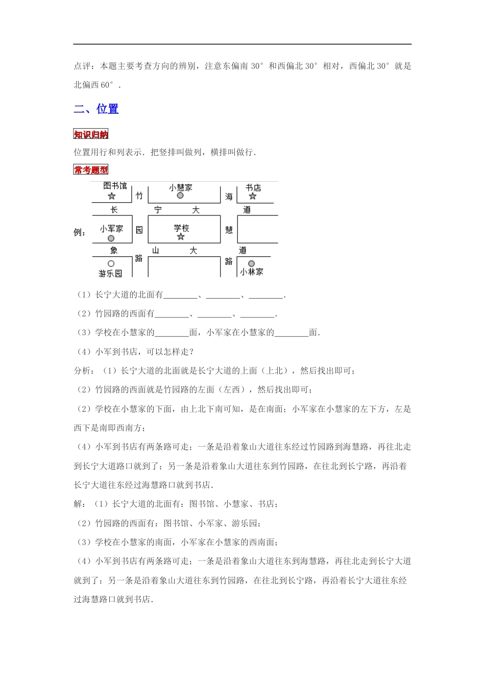 【专项复习】2022年小学六年级下册小升初数学专题复习（19）方向与位置（知识归纳+典例精析+拔高训练）.docx