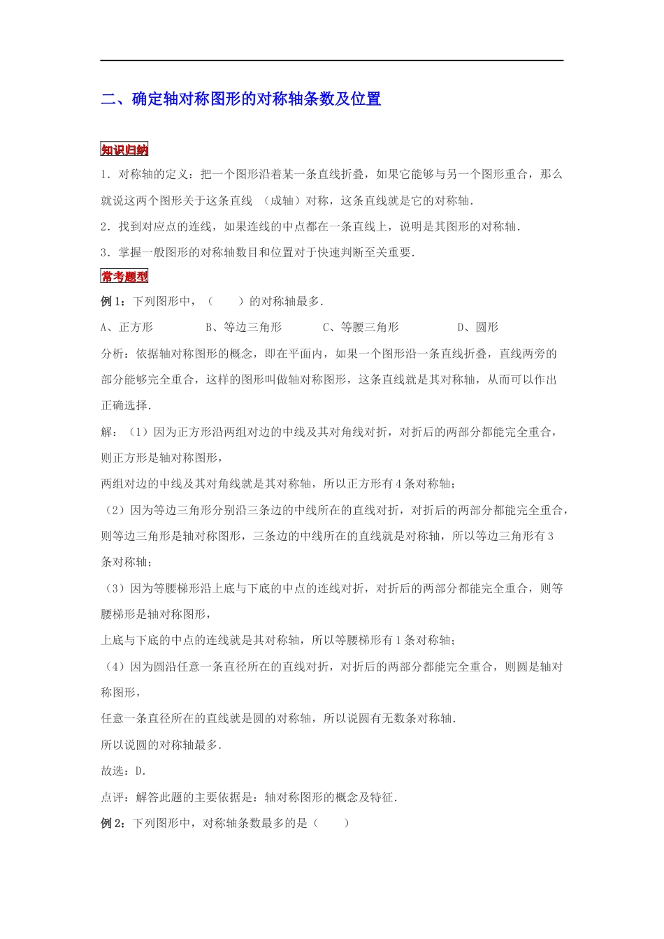 【专项复习】2022年小学六年级下册小升初数学专题复习（16）图形的运动-轴对称（知识归纳+典例精析+拔高训练）.docx