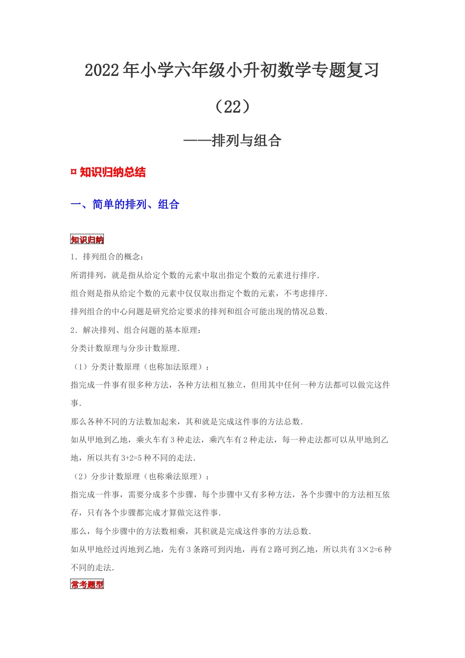 【专项复习】2022年小学六年级下册小升初数学专题复习（22）比例尺及其应用（知识归纳+典例精析+拔高训练）.docx
