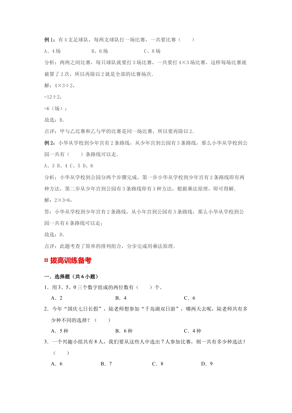 【专项复习】2022年小学六年级下册小升初数学专题复习（22）比例尺及其应用（知识归纳+典例精析+拔高训练）.docx