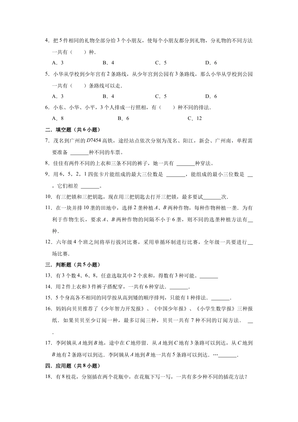 【专项复习】2022年小学六年级下册小升初数学专题复习（22）比例尺及其应用（知识归纳+典例精析+拔高训练）.docx