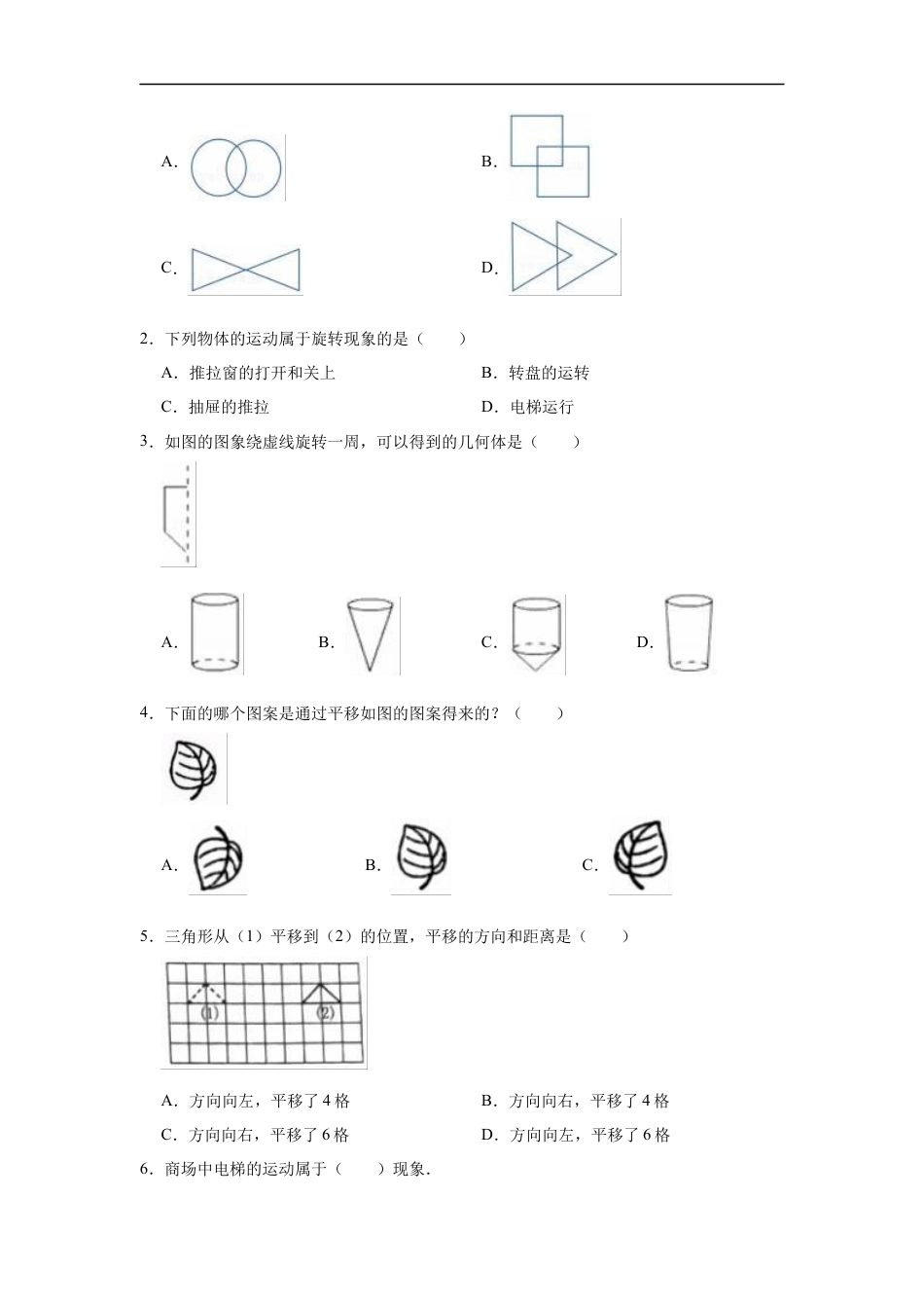 【专项复习】2022年小学六年级下册小升初数学专题复习（17）图形的运动-平移和旋转（知识归纳+典例精析+拔高训练）.docx