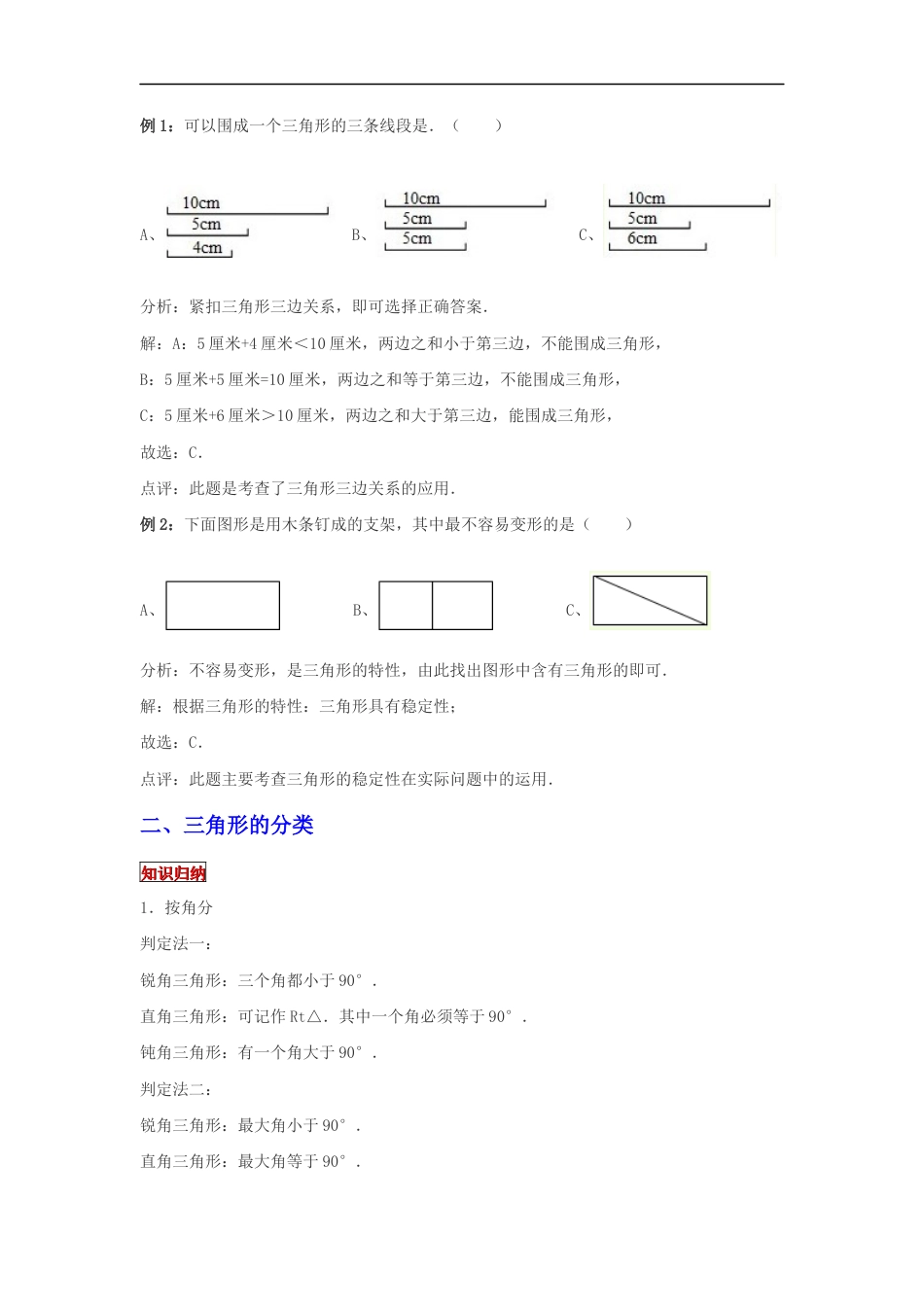 【专项复习】2022年小学六年级下册小升初数学专题复习（13）三角形的特征与分类（知识归纳+典例精析+拔高训练）.docx