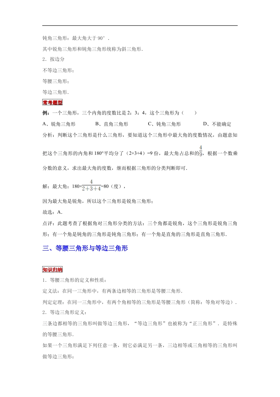 【专项复习】2022年小学六年级下册小升初数学专题复习（13）三角形的特征与分类（知识归纳+典例精析+拔高训练）.docx