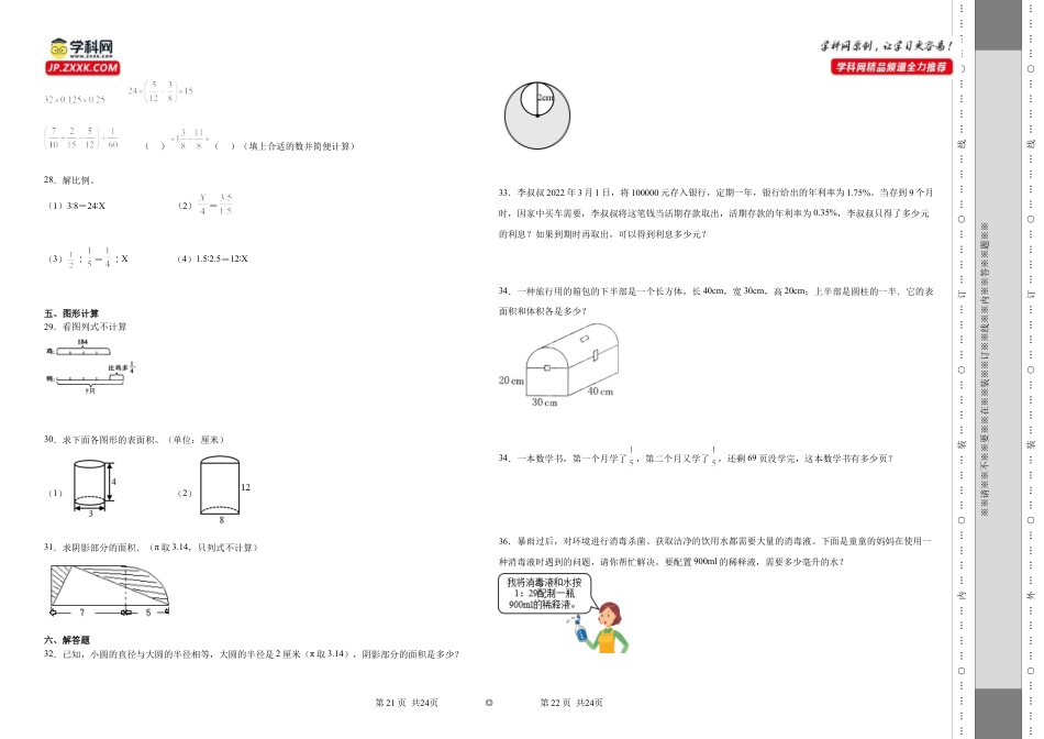 天津市重点中学2023-2024学年小升初数学真题重点班分班培优卷（人教版）.docx