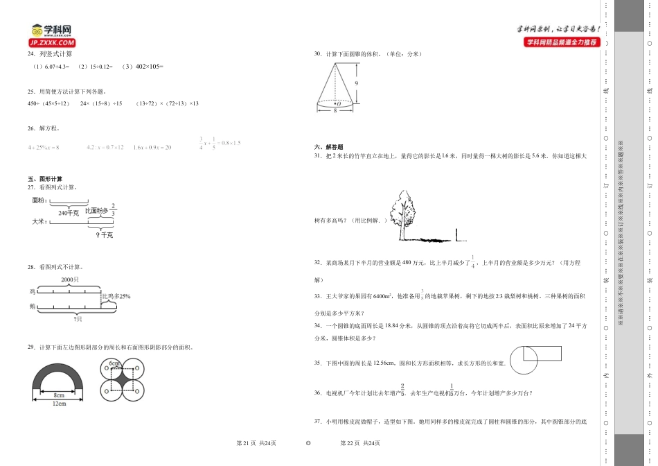 重庆市重点中学2023-2024学年小升初分班考数学押题卷（西师大版）.docx