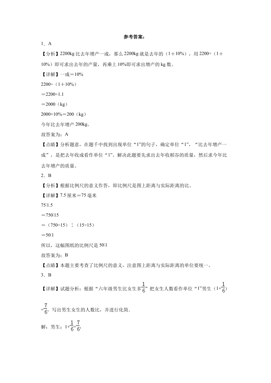 浙江省杭州市重点中学2023-2024学年小升初数学重点班分班培优卷（人教版）.docx