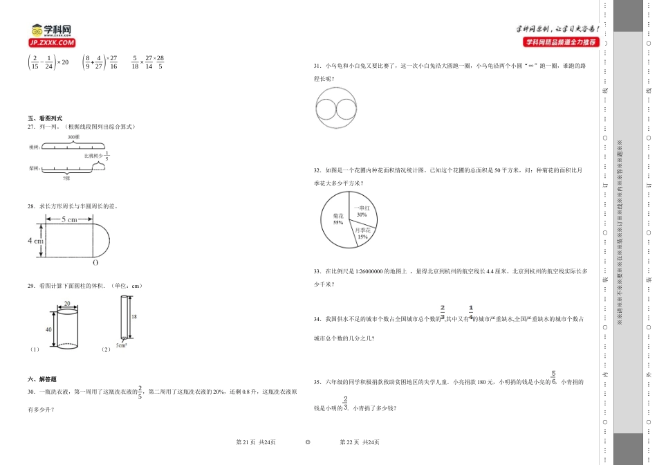 重庆市重点中学2023-2024学年小升初分班考数学押题卷（人教版）.docx