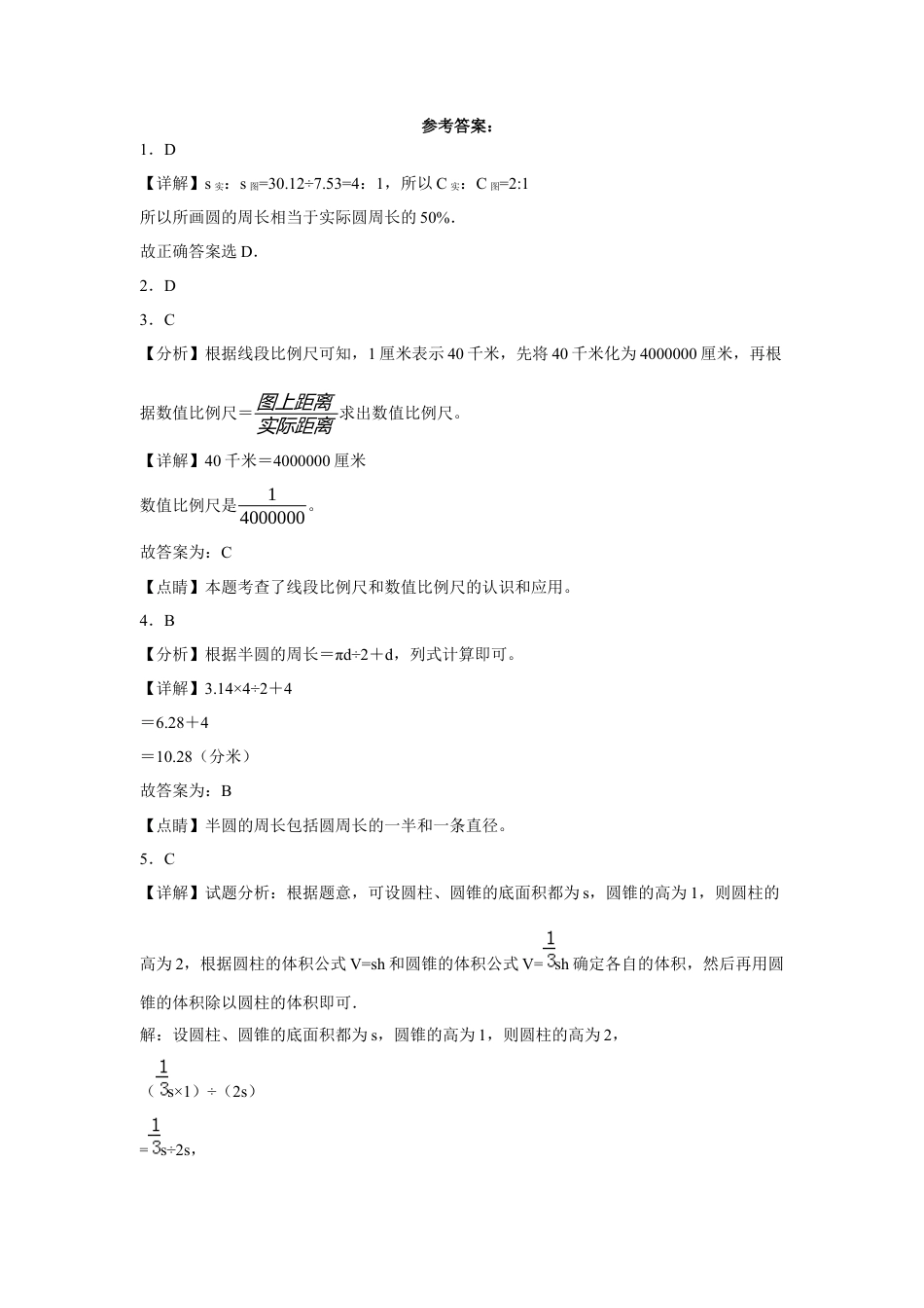 重庆市重点中学2023-2024学年小升初分班考数学押题卷（人教版）.docx