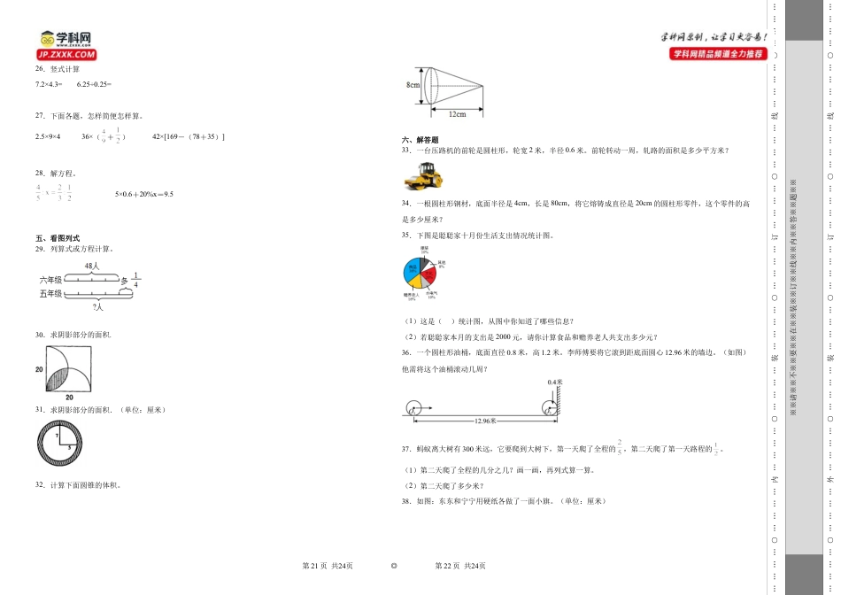 新疆乌鲁木齐市重点中学2023-2024学年小升初分班考数学预测卷（人教版）.docx