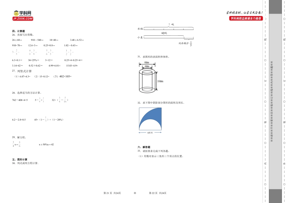 浙江省杭州市重点中学2023-2024学年小升初分班考数学押题卷（人教版）.docx
