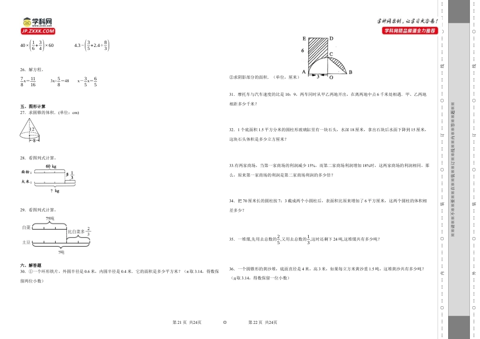 浙江省杭州市重点中学2023-2024学年小升初分班考数学预测卷（人教版）.docx