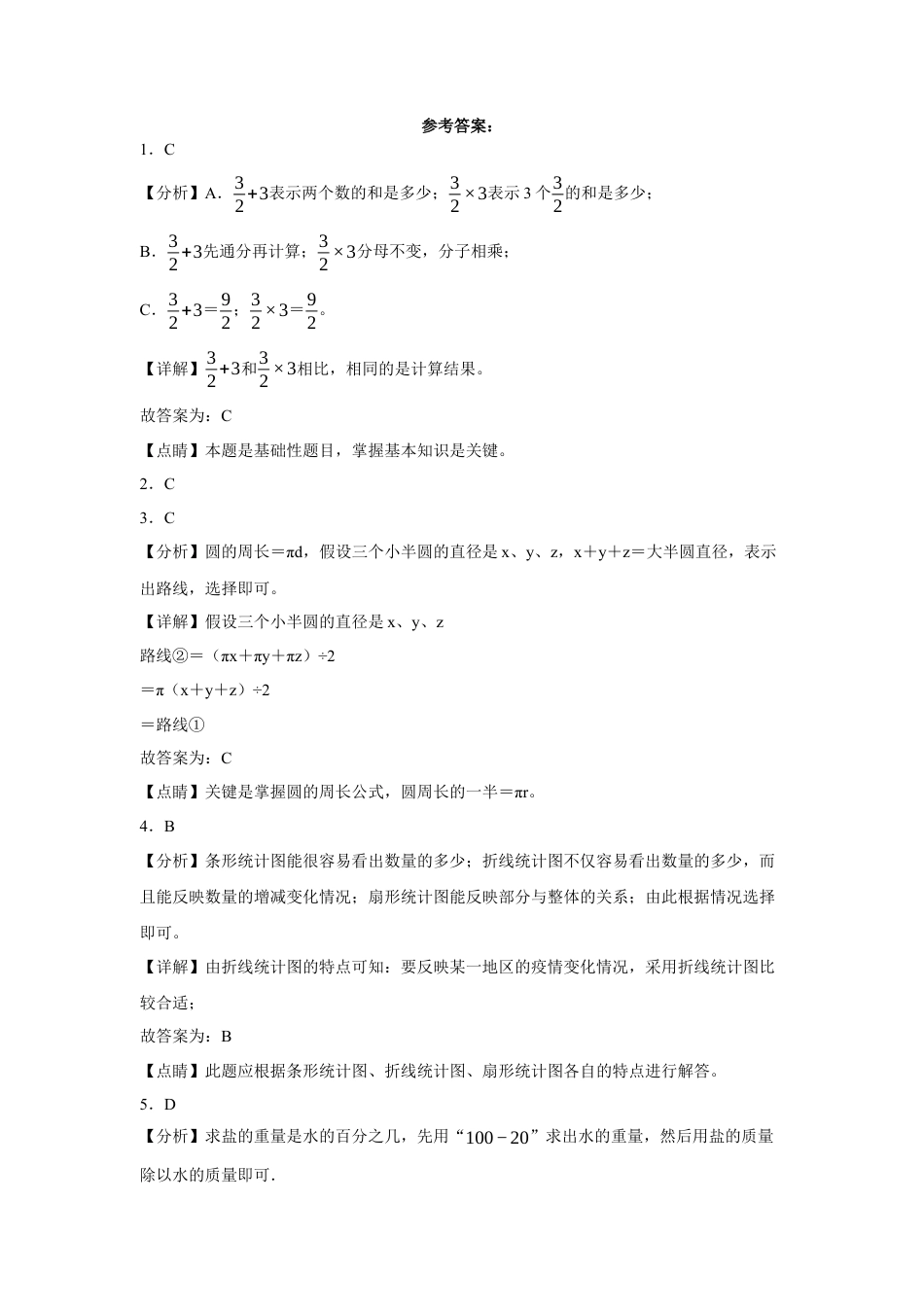浙江省杭州市重点中学2023-2024学年小升初分班考数学预测卷（人教版）.docx