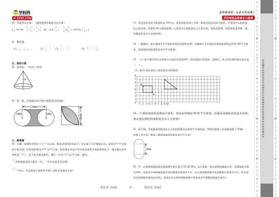 云南省昆明市重点中学2023-2024学年小升初分班考数学押题卷（人教版）.docx