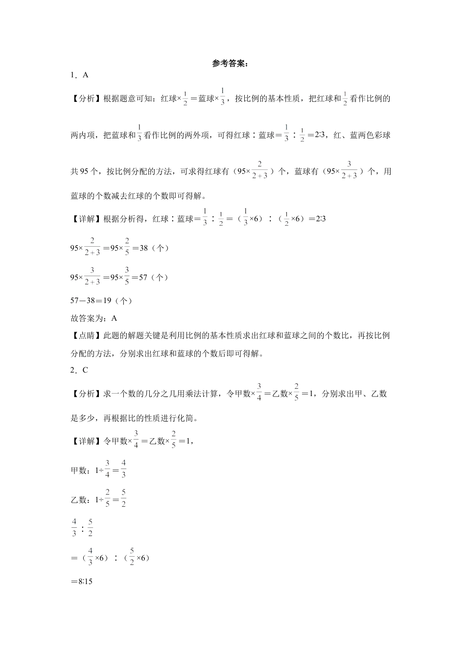 云南省昆明市重点中学2023-2024学年小升初分班考数学押题卷（人教版）.docx