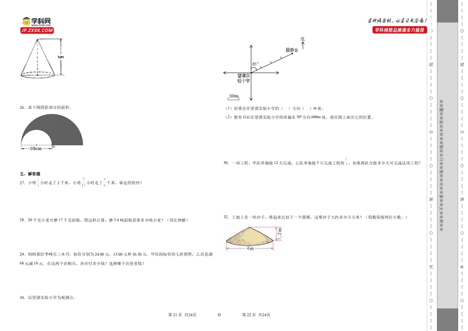 云南省昆明市重点中学2023-2024学年小升初数学重点班分班培优卷（人教版）.docx