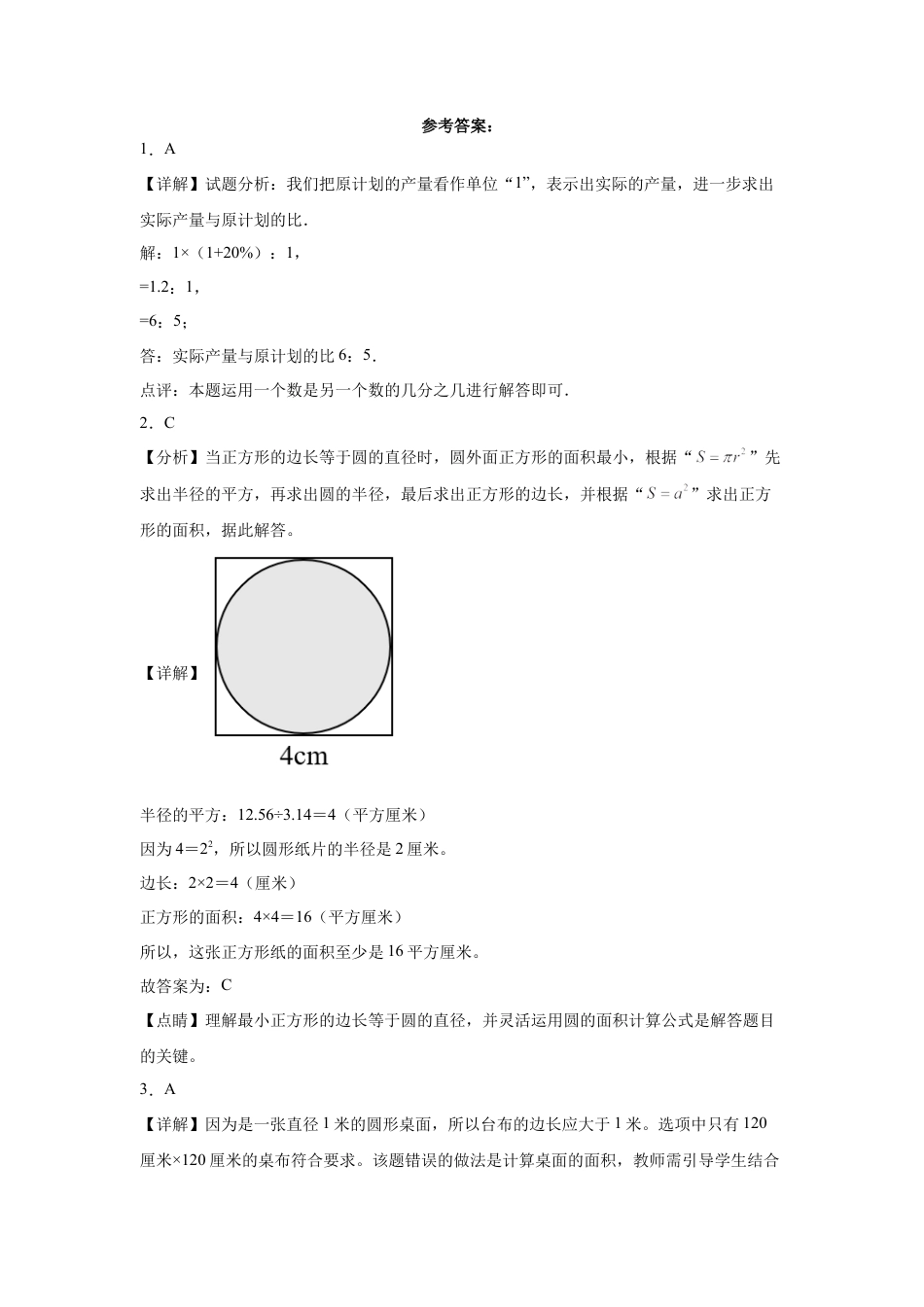 云南省昆明市重点中学2023-2024学年小升初数学重点班分班培优卷（人教版）.docx