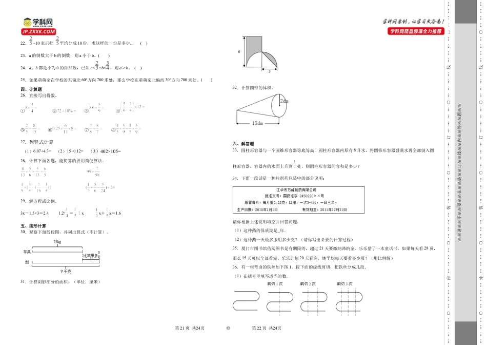 四川省成都市重点中学2022-2023学年小升初自主招生分班数学押题卷（北师大版）.docx