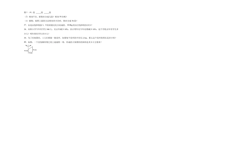 四川省成都市重点中学2022-2023学年小升初自主招生分班数学押题卷（北师大版）.docx