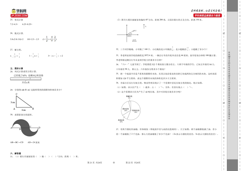 四川省成都市重点中学2023-2024学年小升初分班考数学预测卷（北师大版）.docx