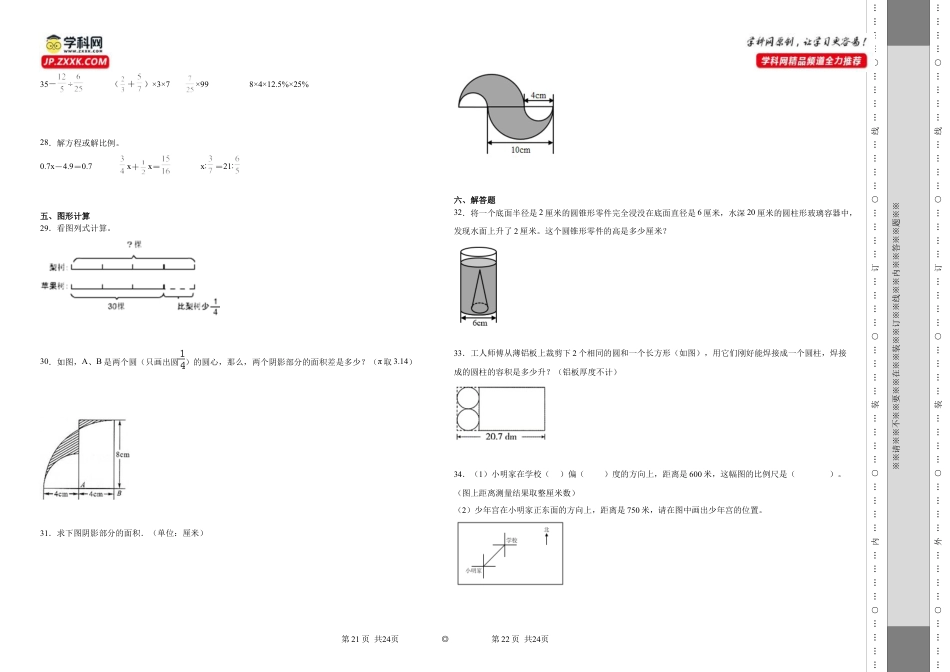 四川省成都市重点中学2023-2024学年小升初分班考数学押题卷（北师大版）.docx