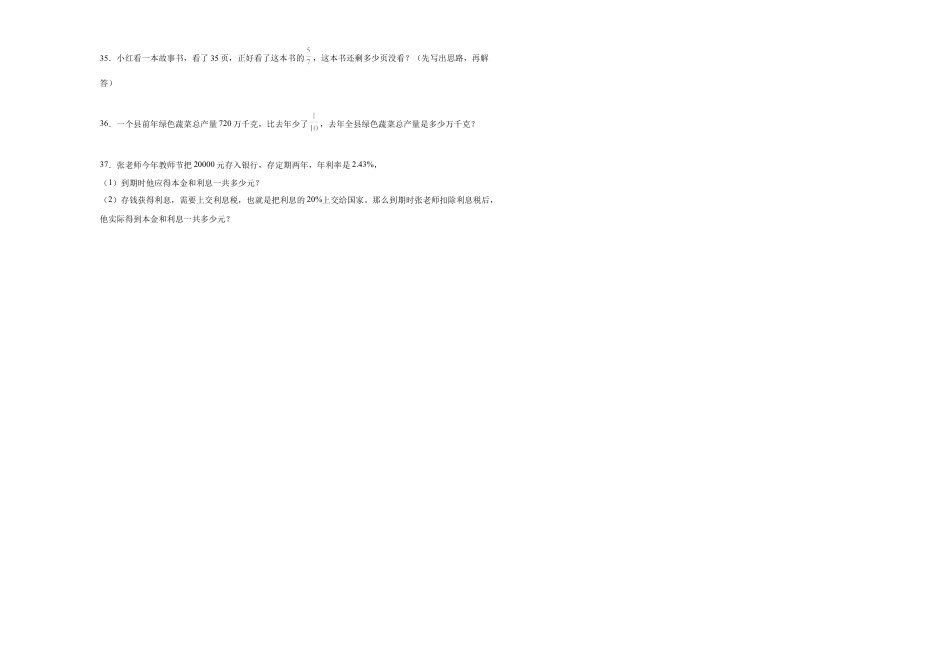 四川省成都市重点中学2023-2024学年小升初分班考数学押题卷（北师大版）.docx