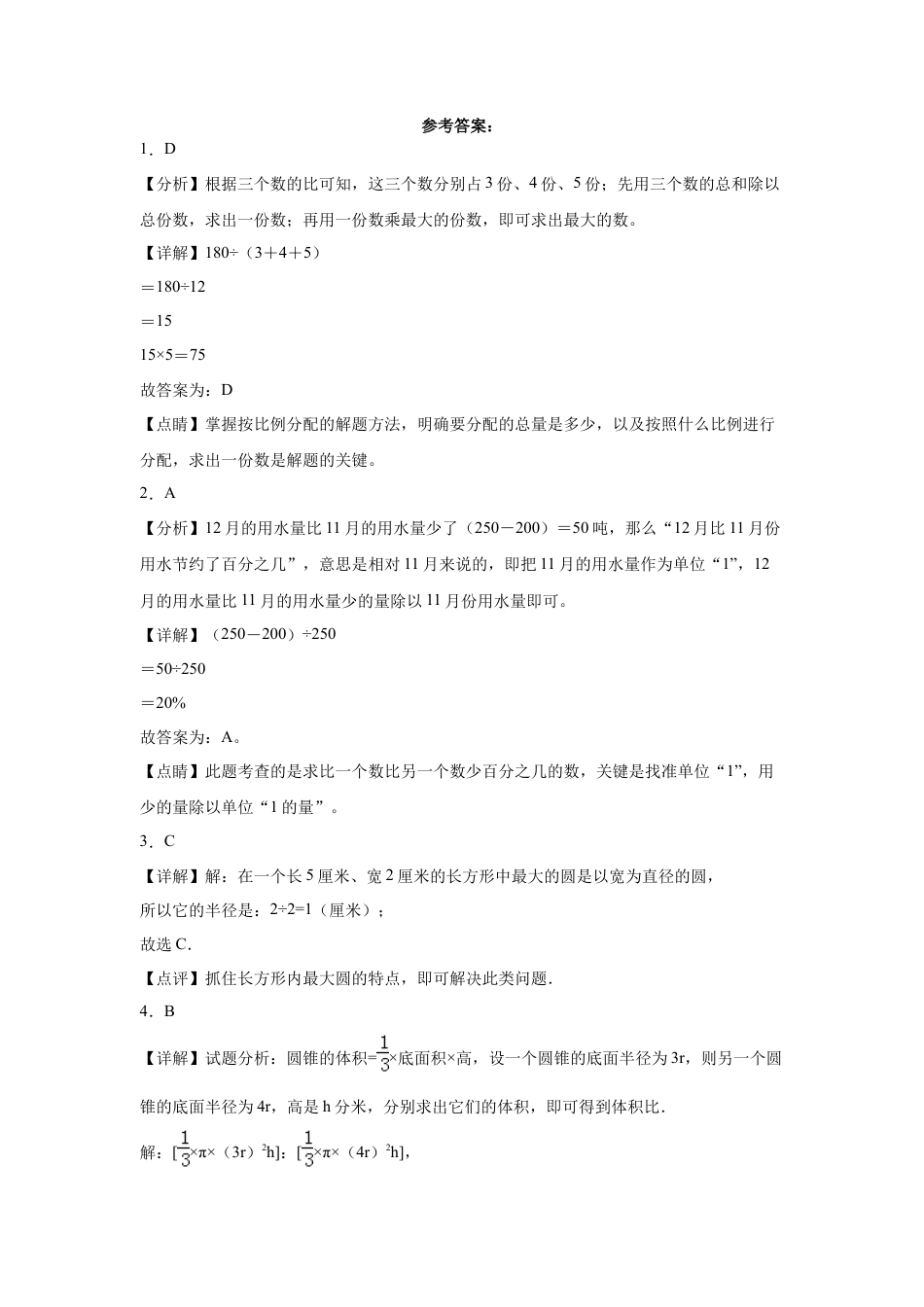 西藏拉萨市重点中学2023-2024学年小升初分班考数学预测卷（人教版）.docx