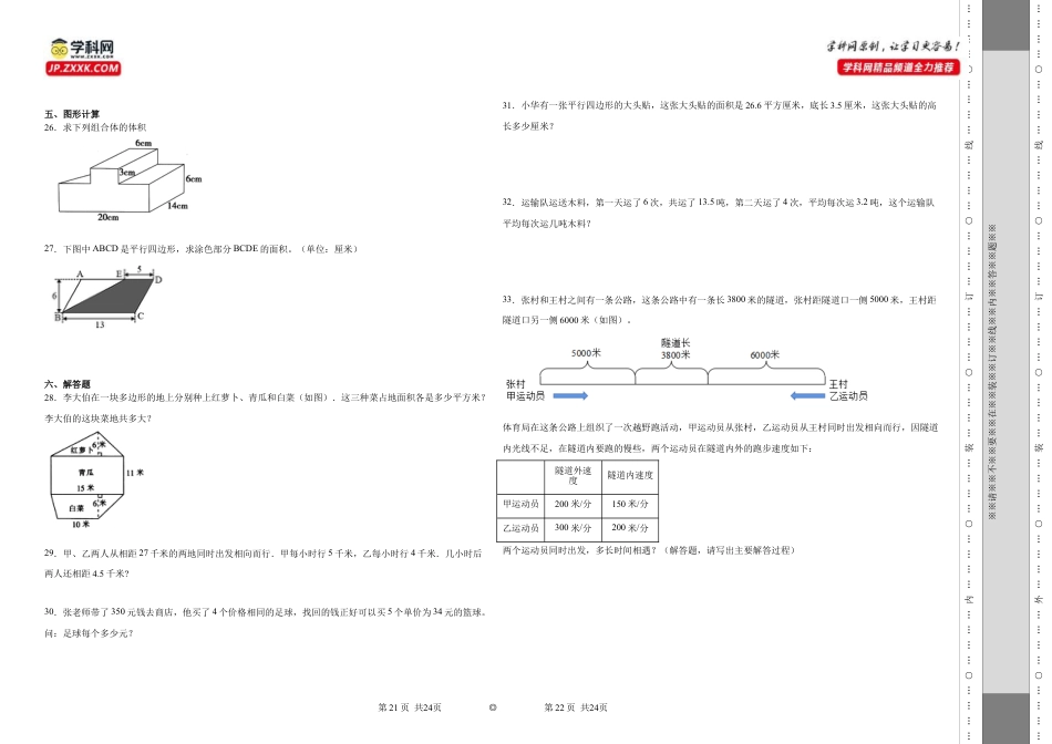 上海市重点中学2023-2024学年小升初数学真题重点班分班培优卷（沪教版）.docx