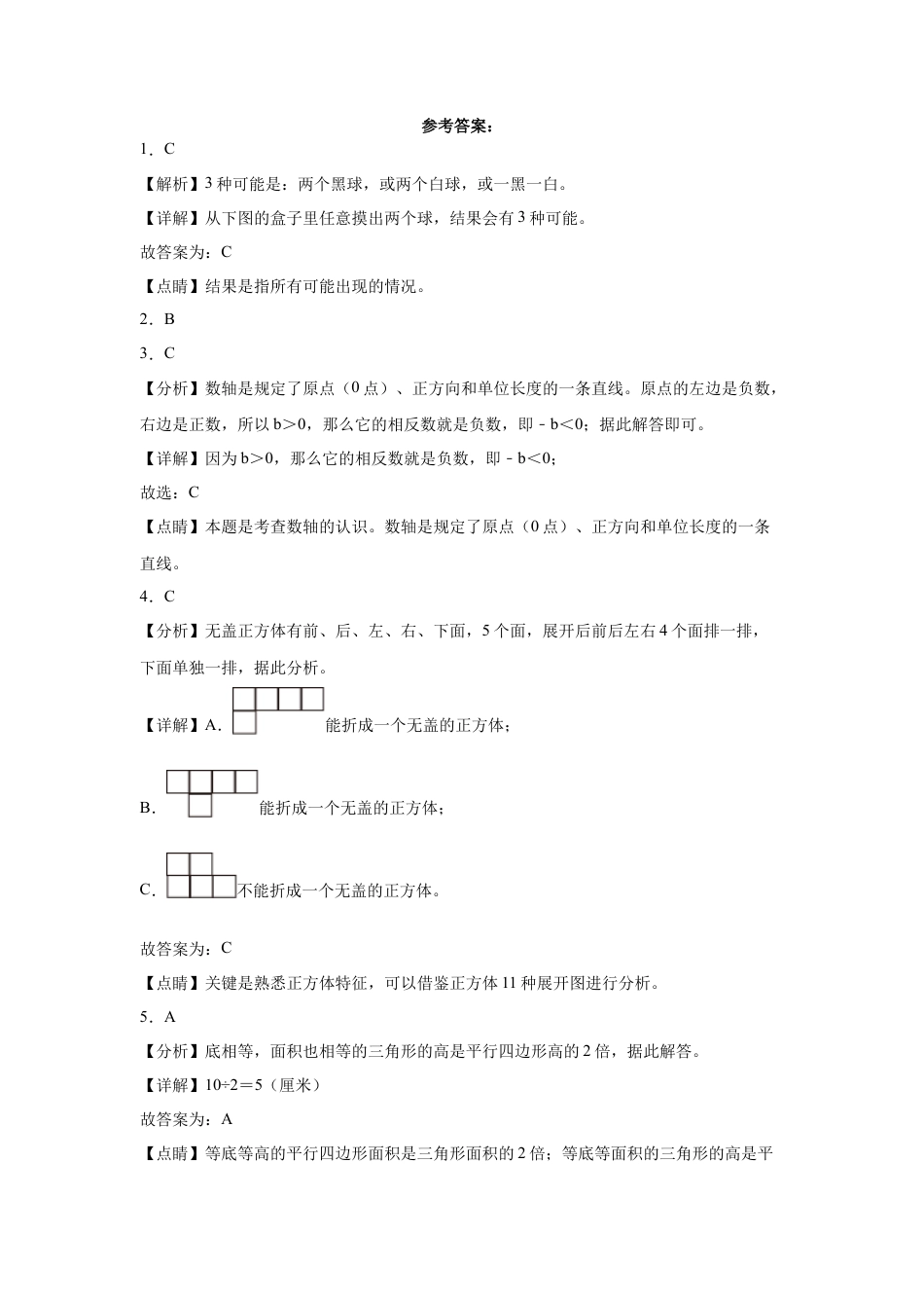 上海市重点中学2023-2024学年小升初数学真题重点班分班培优卷（沪教版）.docx