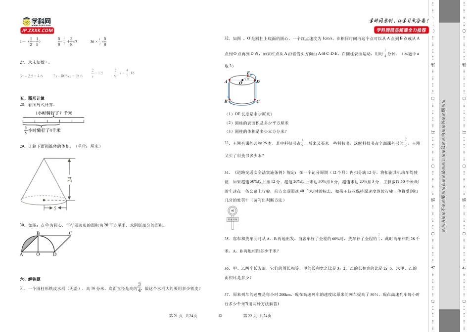 山西省太原市重点中学2023-2024学年小升初数学重点班分班培优卷（苏教版）.docx