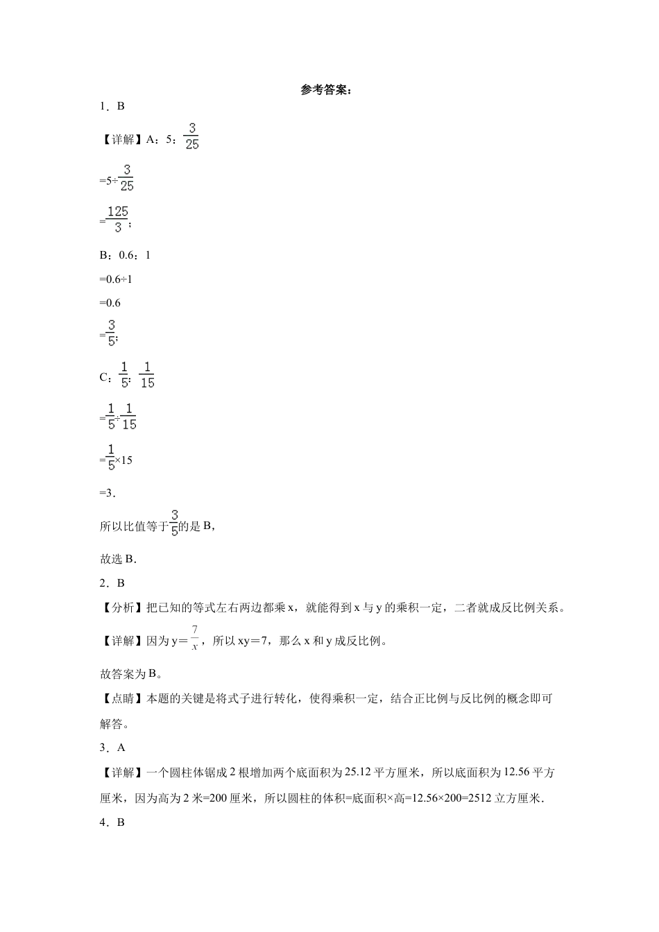 山西省太原市重点中学2023-2024学年小升初数学重点班分班培优卷（苏教版）.docx