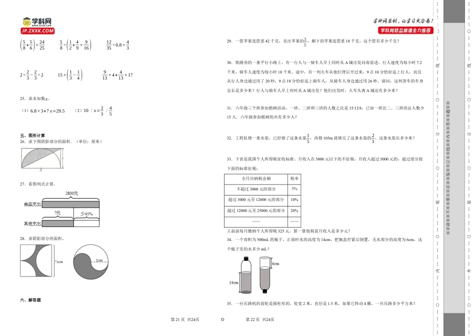 陕西省延安市重点中学2023-2024学年小升初分班考数学预测卷（北师大版）.docx