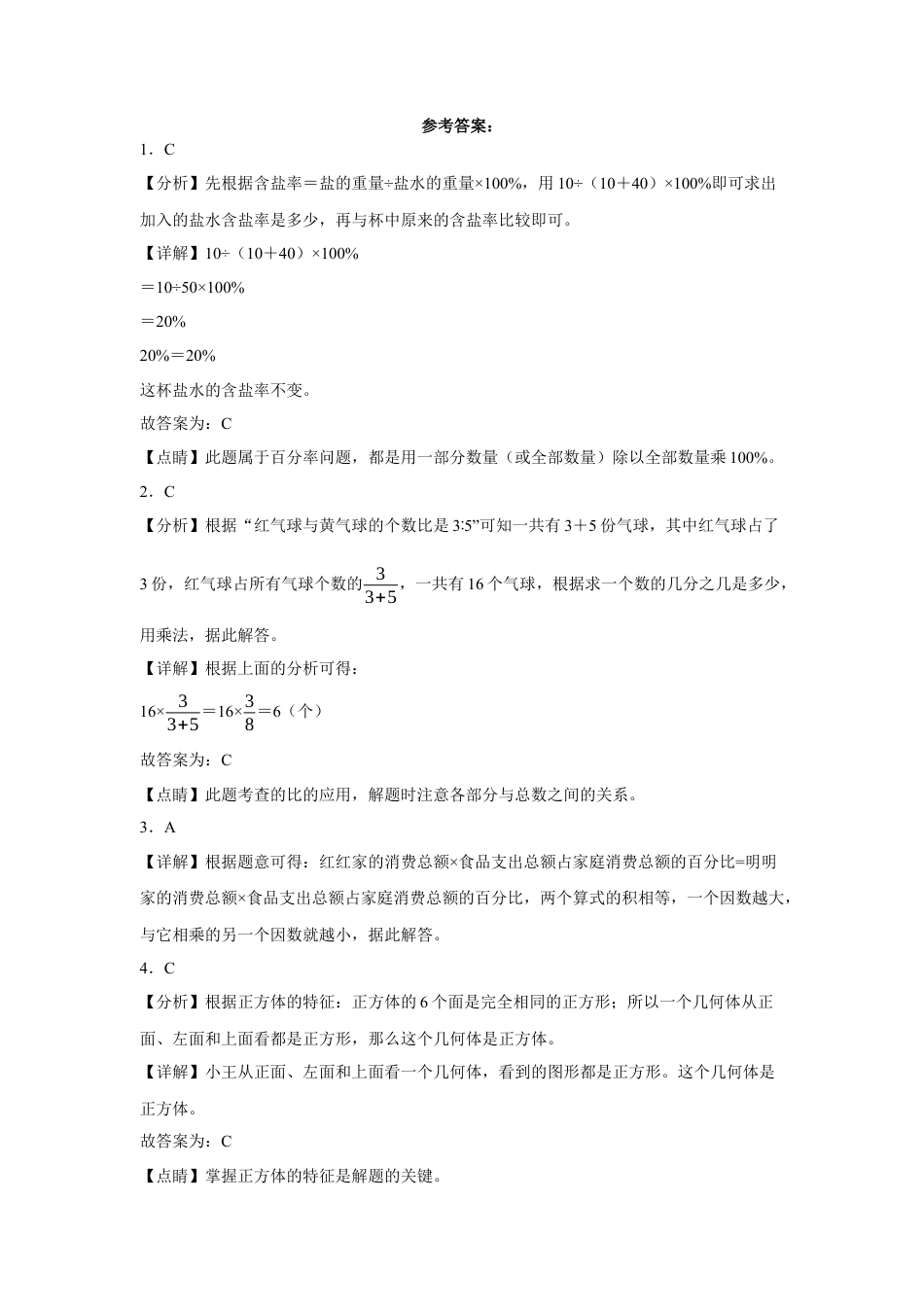 陕西省延安市重点中学2023-2024学年小升初分班考数学预测卷（北师大版）.docx
