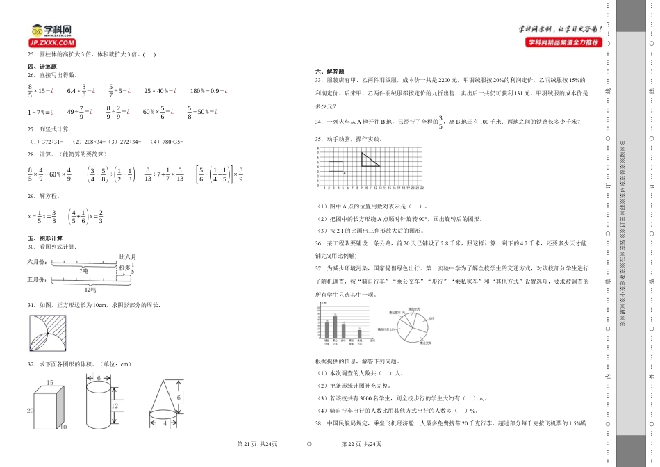 天津市重点中学2023-2024学年小升初分班考数学押题卷（人教版）.docx