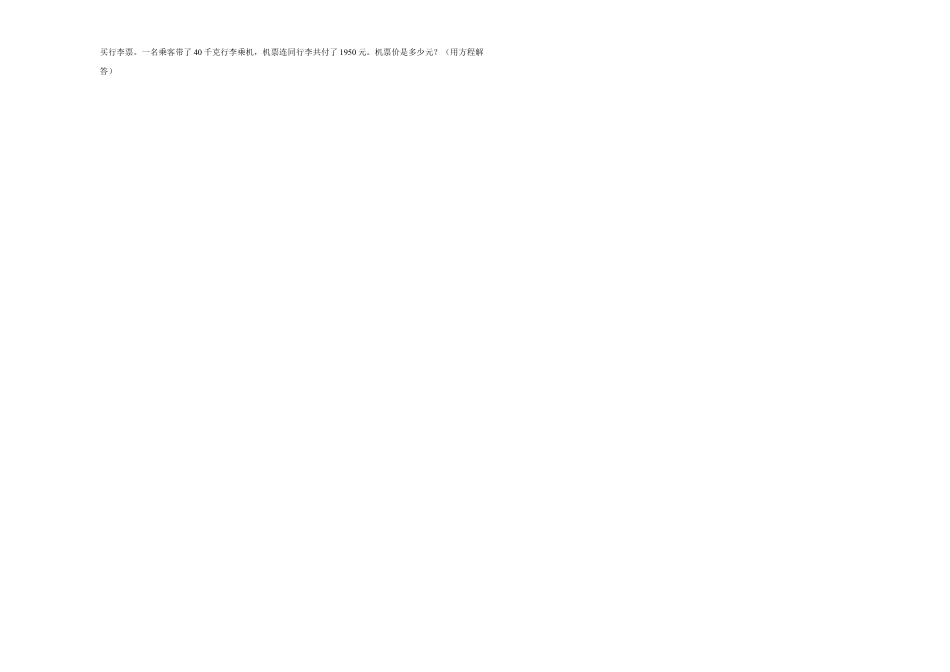 天津市重点中学2023-2024学年小升初分班考数学押题卷（人教版）.docx