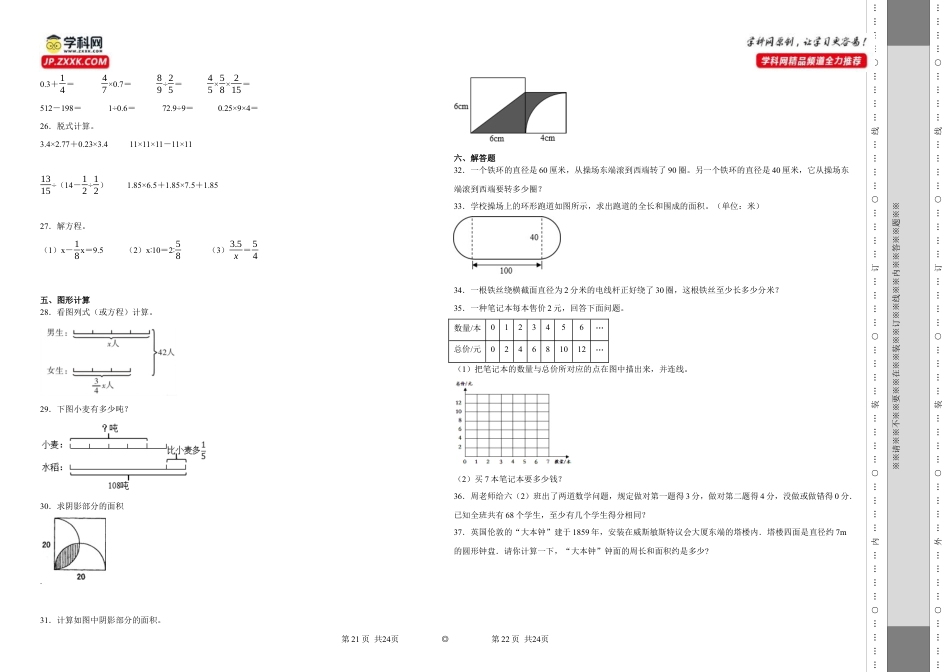 山西省太原市重点中学2023-2024学年小升初分班考数学押题卷（苏教版）.docx