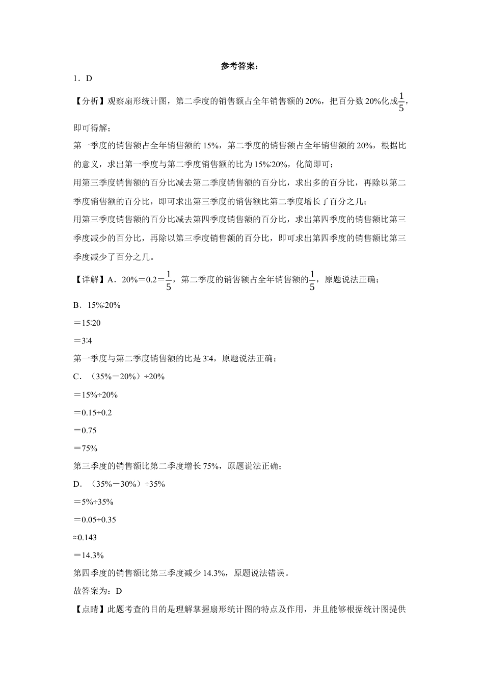 山西省太原市重点中学2023-2024学年小升初分班考数学押题卷（苏教版）.docx
