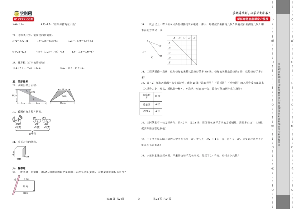 上海市重点中学2023-2024学年小升初分班考数学押题卷（沪教版）.docx