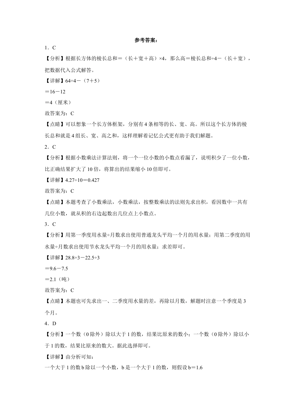 上海市重点中学2023-2024学年小升初分班考数学押题卷（沪教版）.docx