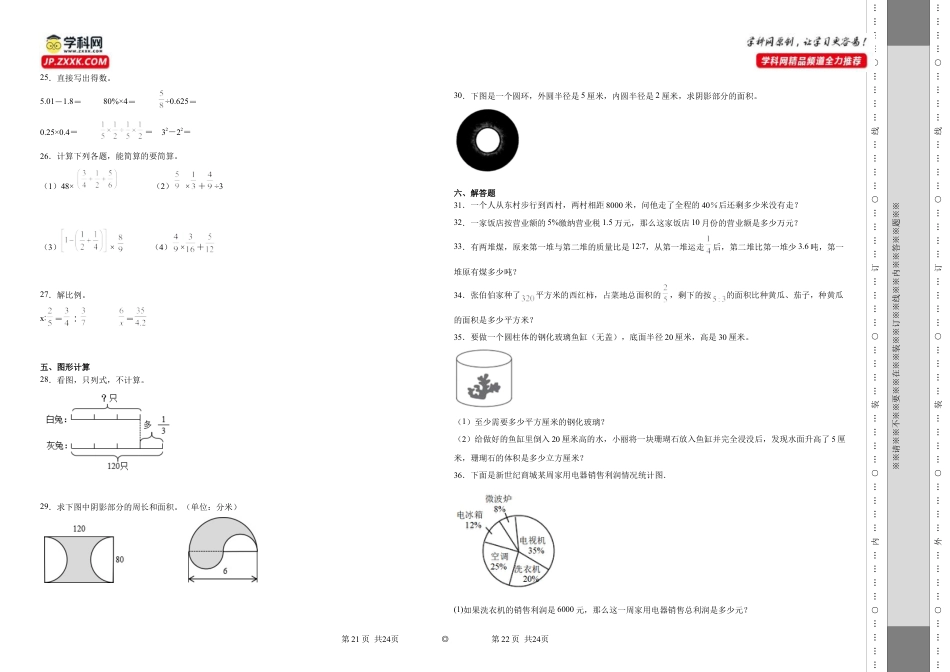 江西省南昌市重点中学2023-2024学年小升初数学重点班分班培优卷（人教版）.docx