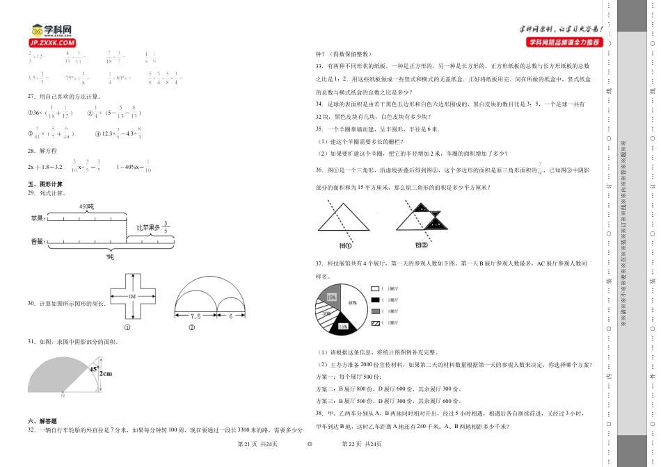 宁夏银川市重点中学2023-2024学年小升初数学重点班分班培优卷（人教版）.docx