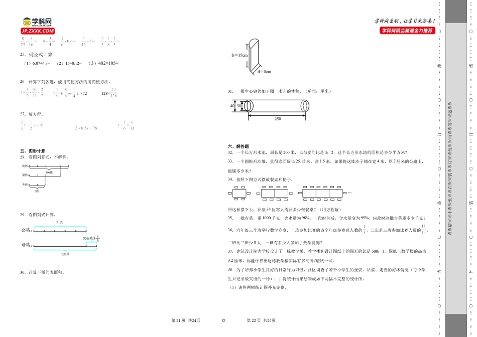 青海西宁市重点中学2023-2024学年小升初分班考数学押题卷（人教版）.docx