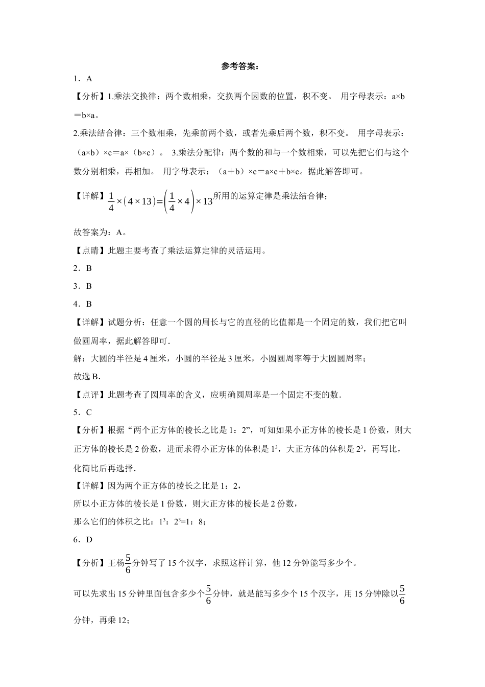 辽宁省沈阳市重点中学2023-2024学年小升初分班考数学预测卷（北师大版）.docx