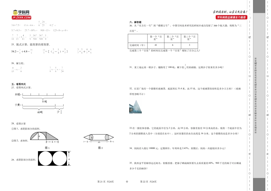 内蒙古包头市重点中学2023-2024学年小升初分班考数学押题卷（人教版）.docx