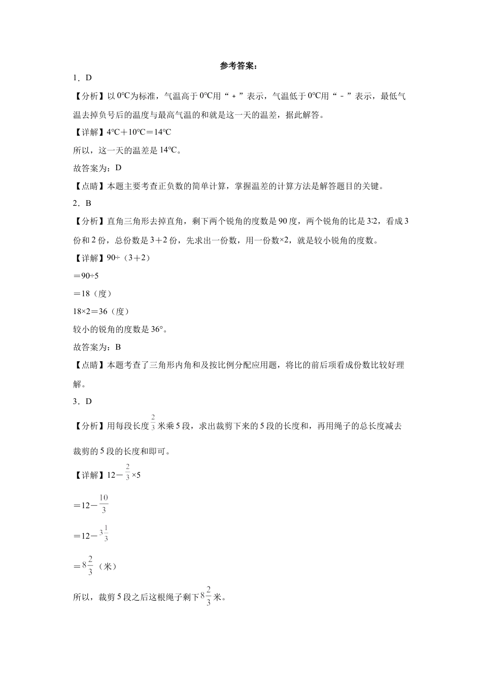 内蒙古包头市重点中学2023-2024学年小升初分班考数学押题卷（人教版）.docx