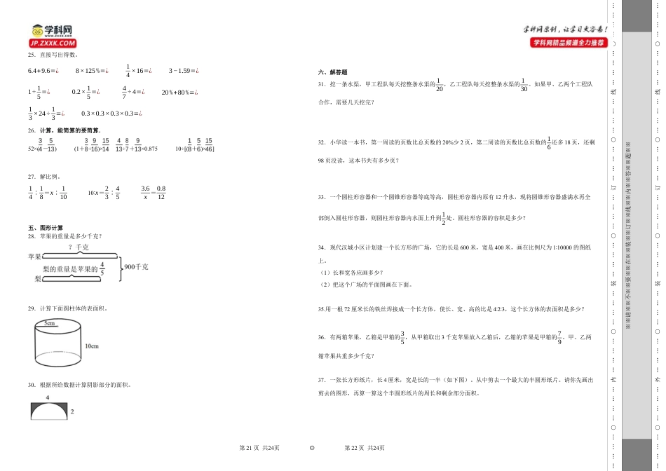 宁夏银川市重点中学2023-2024学年小升初分班考数学押题卷（人教版）.docx