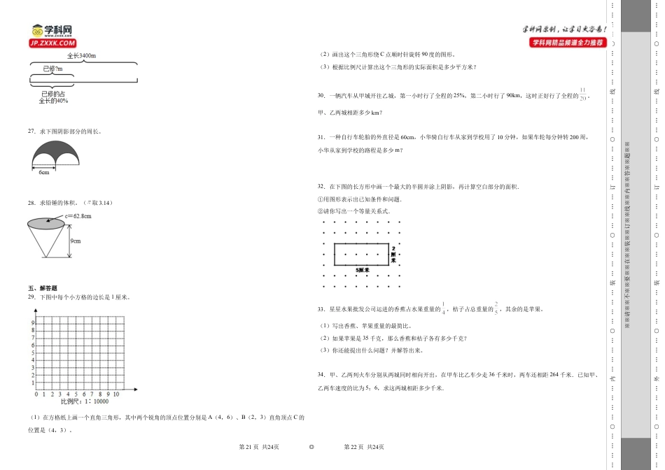 江西省南昌市重点中学2023-2024学年小升初分班考数学押题卷（人教版）.docx