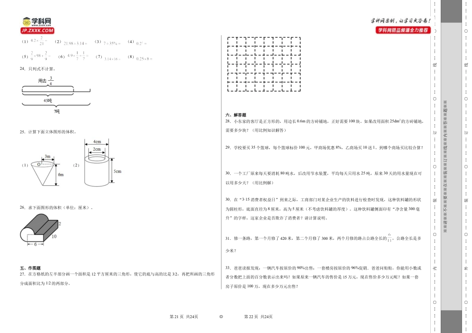江苏省徐州市重点中学2023-2024学年小升初分班考数学押题卷（苏教版）_40468498.docx