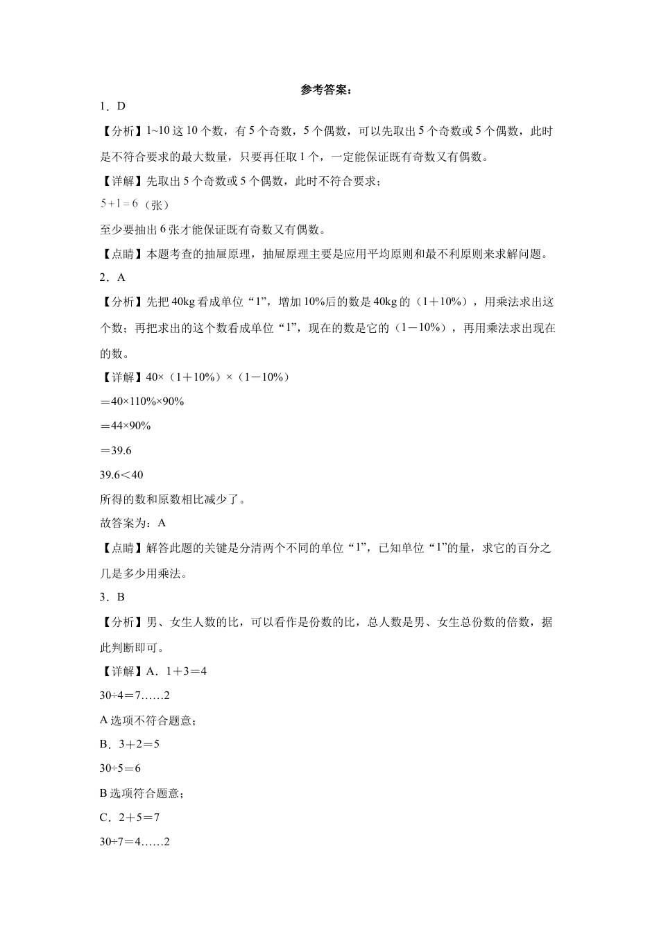 江苏省徐州市重点中学2023-2024学年小升初分班考数学押题卷（苏教版）_40468498.docx