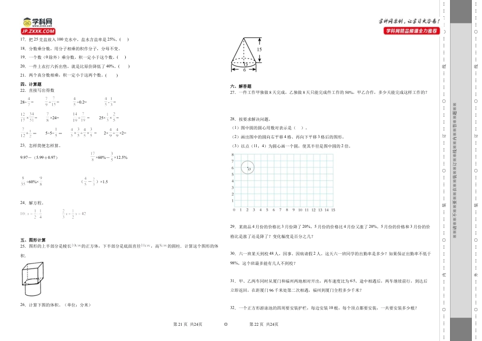 江苏省无锡市重点中学2023-2024学年小升初分班考数学押题卷（苏教版）_40468022.docx